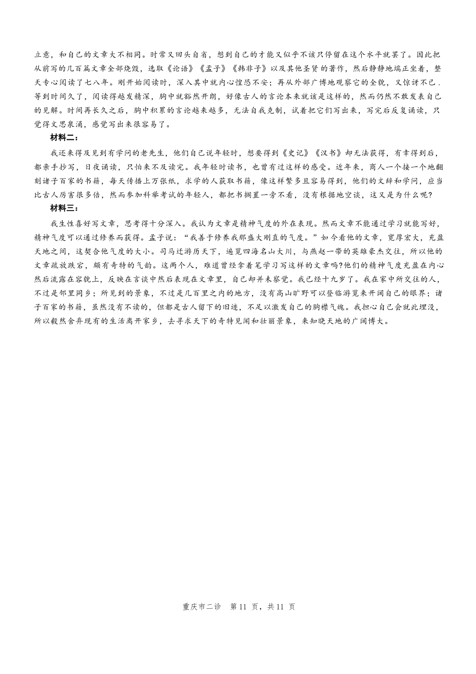 语文重庆市2026年普通高等学校招生全国统一考试高三第二次联合诊断考试(康德二诊)(4.9-4.11)(1).docx_第3页