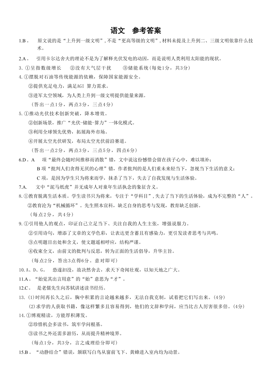 语文重庆市2026年普通高等学校招生全国统一考试高三第二次联合诊断考试(康德二诊)(4.9-4.11)(1).pdf_第1页