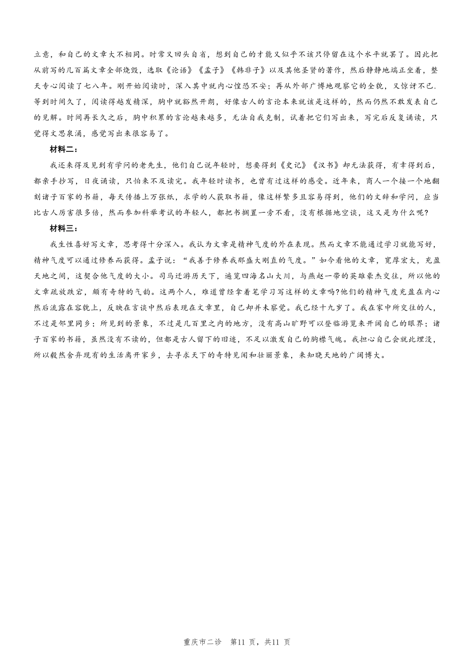 语文重庆市2026年普通高等学校招生全国统一考试高三第二次联合诊断考试(康德二诊)(4.9-4.11)(1).pdf_第3页