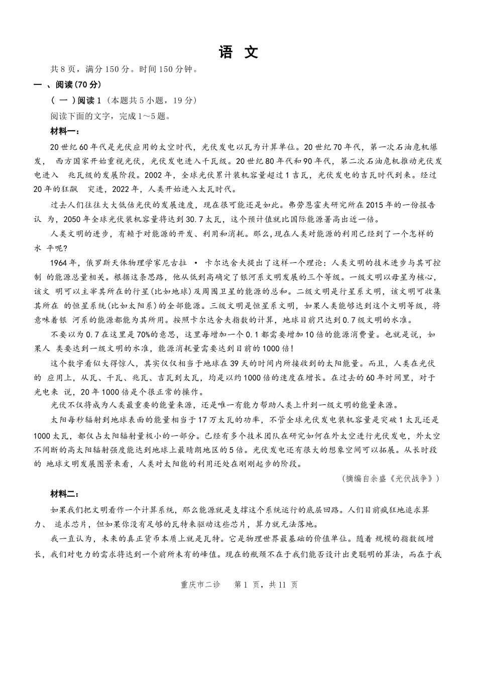 语文重庆市2026年普通高等学校招生全国统一考试高三第二次联合诊断考试(康德二诊)(4.9-4.11).docx_第1页