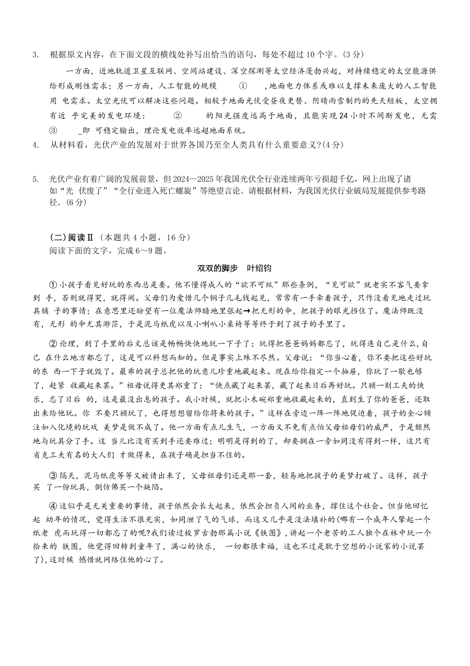 语文重庆市2026年普通高等学校招生全国统一考试高三第二次联合诊断考试(康德二诊)(4.9-4.11).docx_第3页