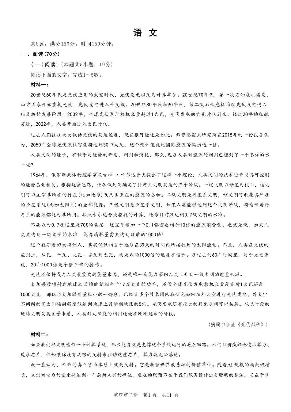 语文重庆市2026年普通高等学校招生全国统一考试高三第二次联合诊断考试(康德二诊)(4.9-4.11).pdf_第1页