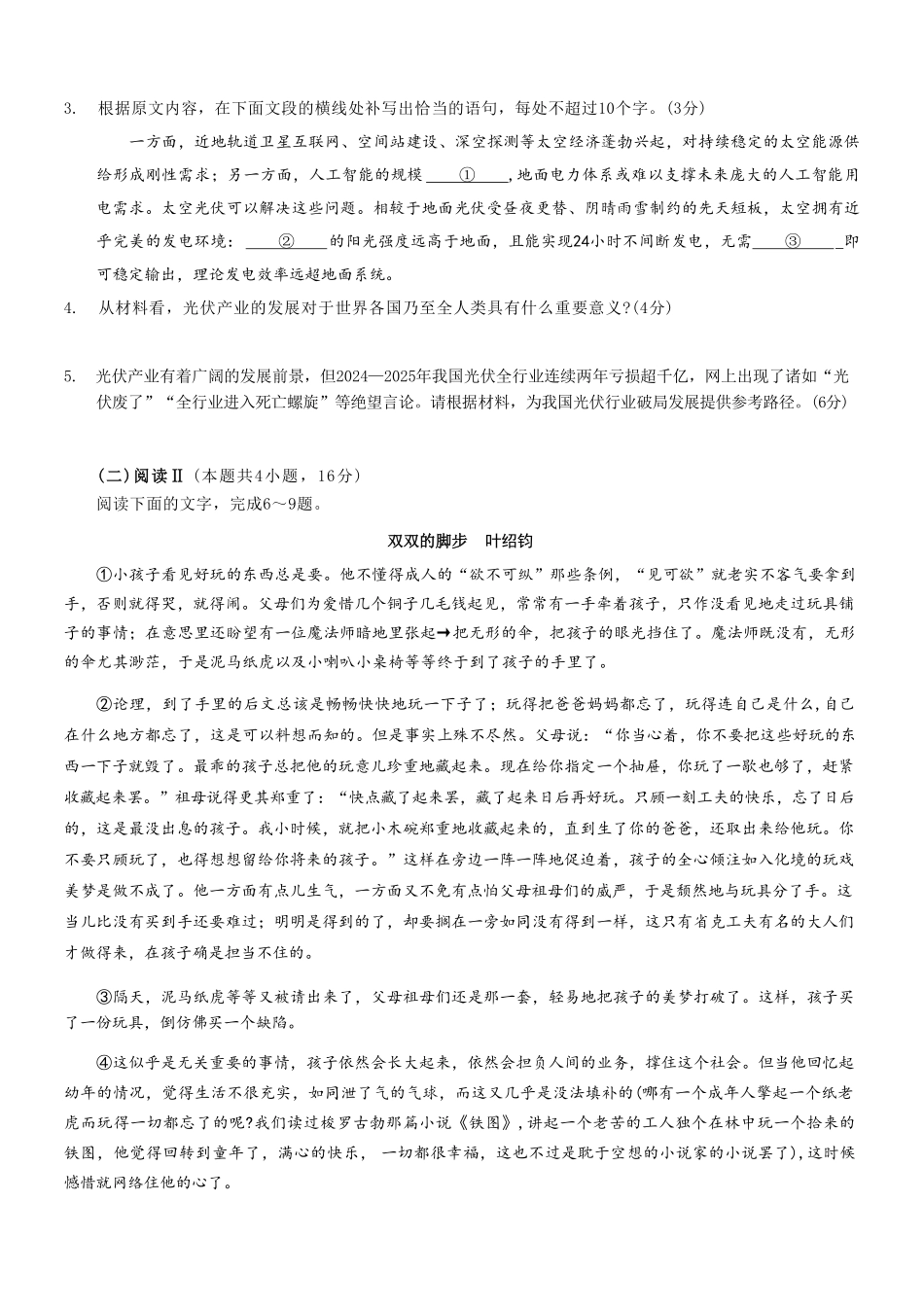 语文重庆市2026年普通高等学校招生全国统一考试高三第二次联合诊断考试(康德二诊)(4.9-4.11).pdf_第3页