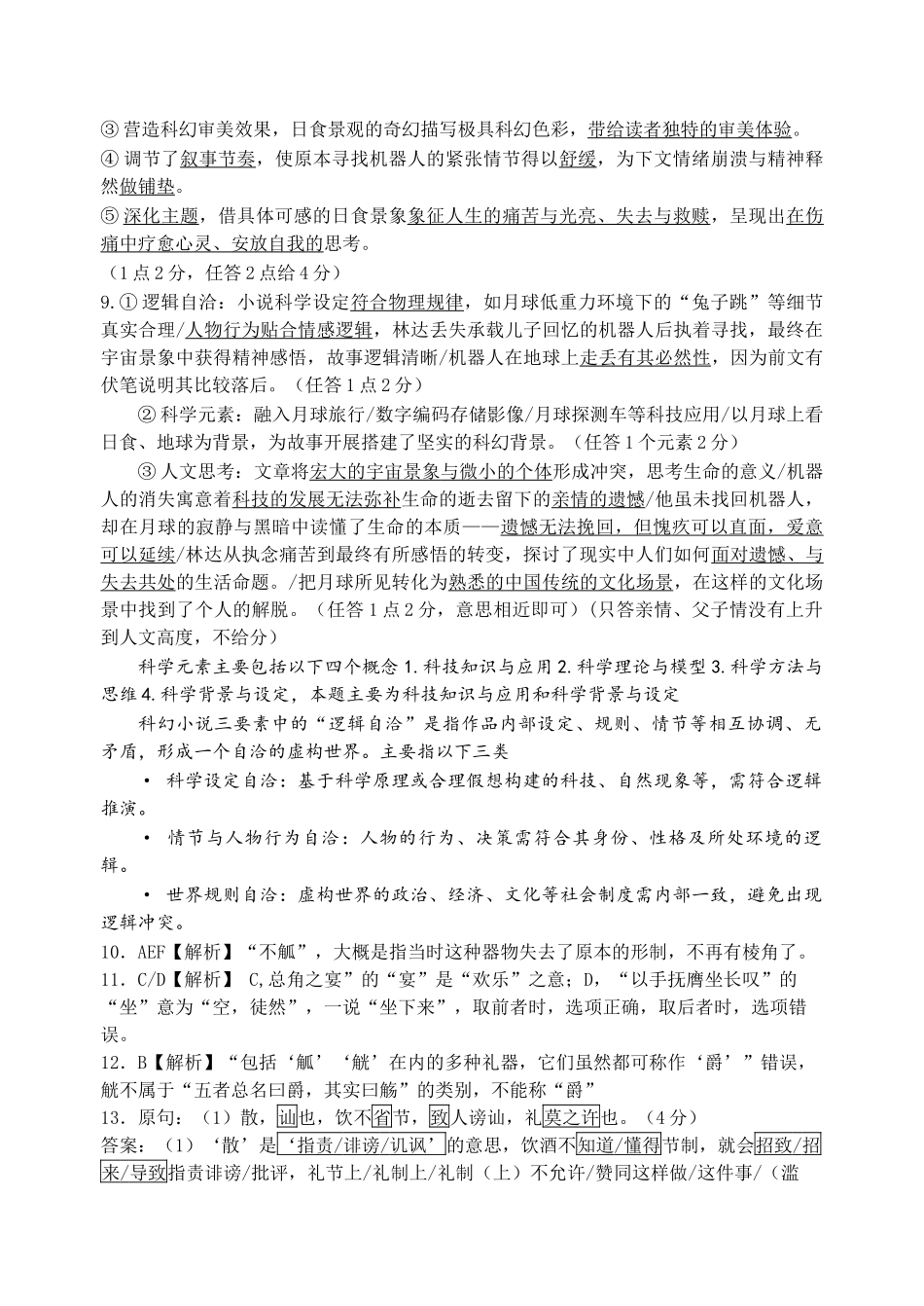 语文重庆市重庆第八中学校高2027级高二（下）阶段性检测（一）暨4月月考(4.2-4.3)(1).docx_第2页