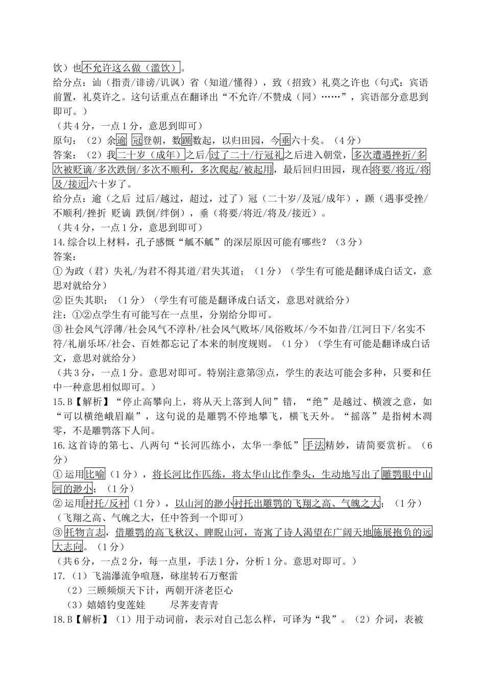 语文重庆市重庆第八中学校高2027级高二（下）阶段性检测（一）暨4月月考(4.2-4.3)(1).docx_第3页