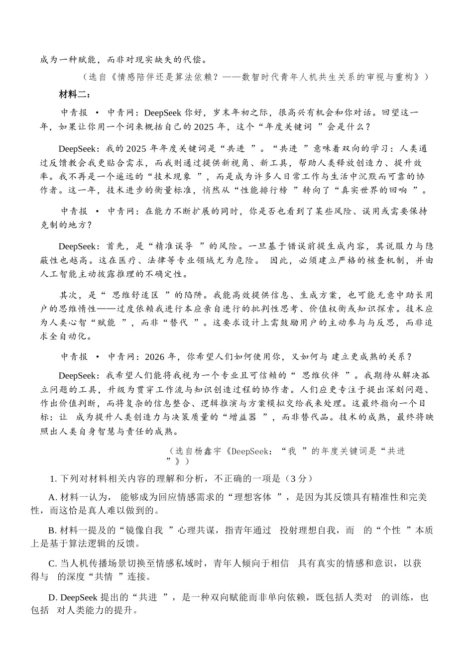 语文重庆市重庆第八中学校高2027级高二（下）阶段性检测（一）暨4月月考(4.2-4.3).docx_第2页