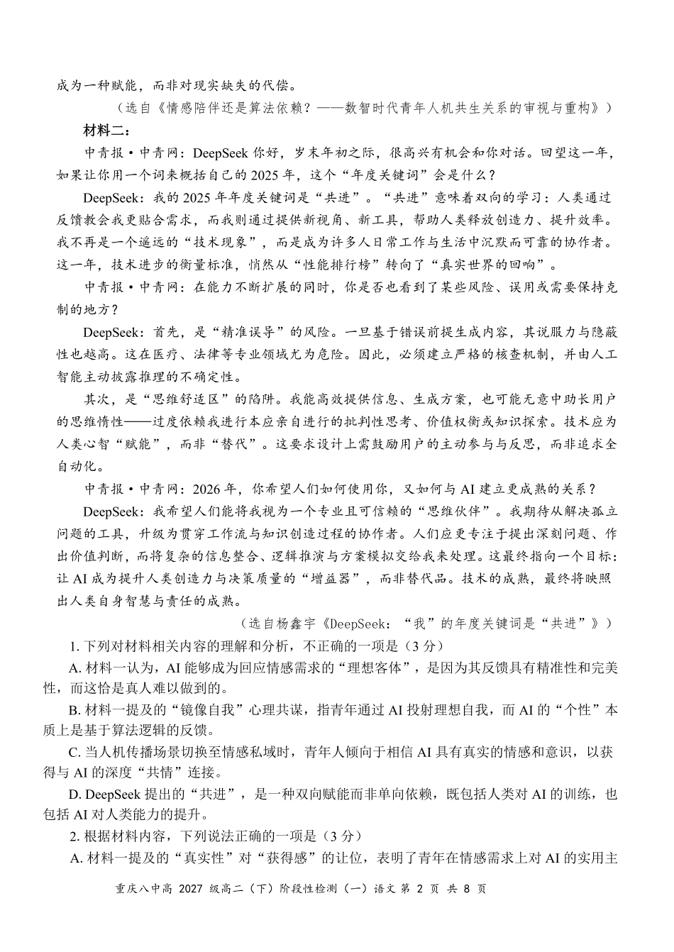 语文重庆市重庆第八中学校高2027级高二（下）阶段性检测（一）暨4月月考(4.2-4.3).pdf_第2页