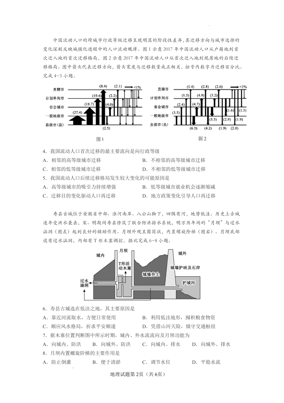 玉溪一中2025一2026学年下学期高三适应性测试（一）地理.pdf_第2页