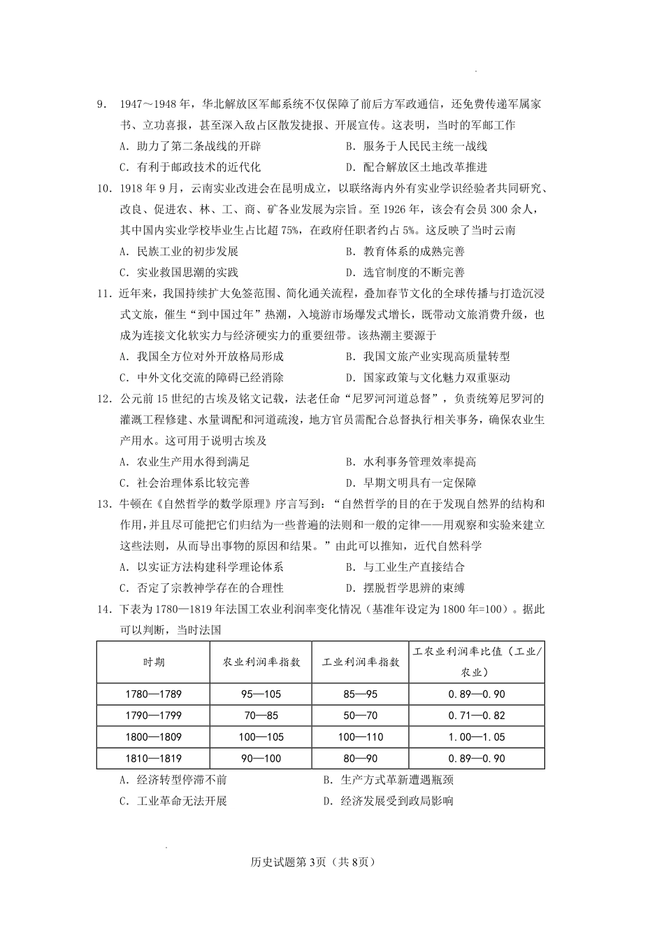 玉溪一中2025一2026学年下学期高三适应性测试（一）历史.pdf_第3页