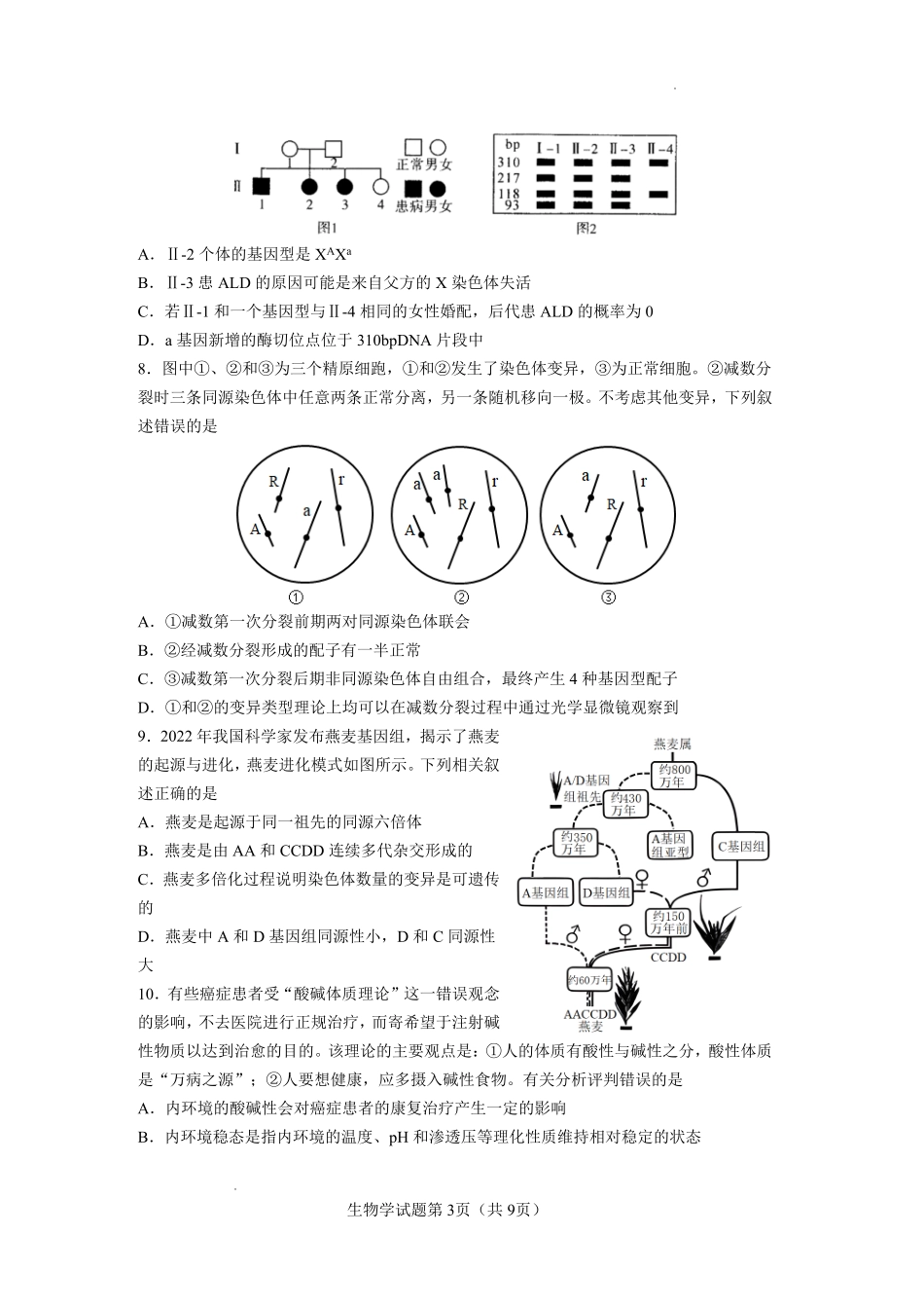 玉溪一中2025一2026学年下学期高三适应性测试（一）生物.pdf_第3页