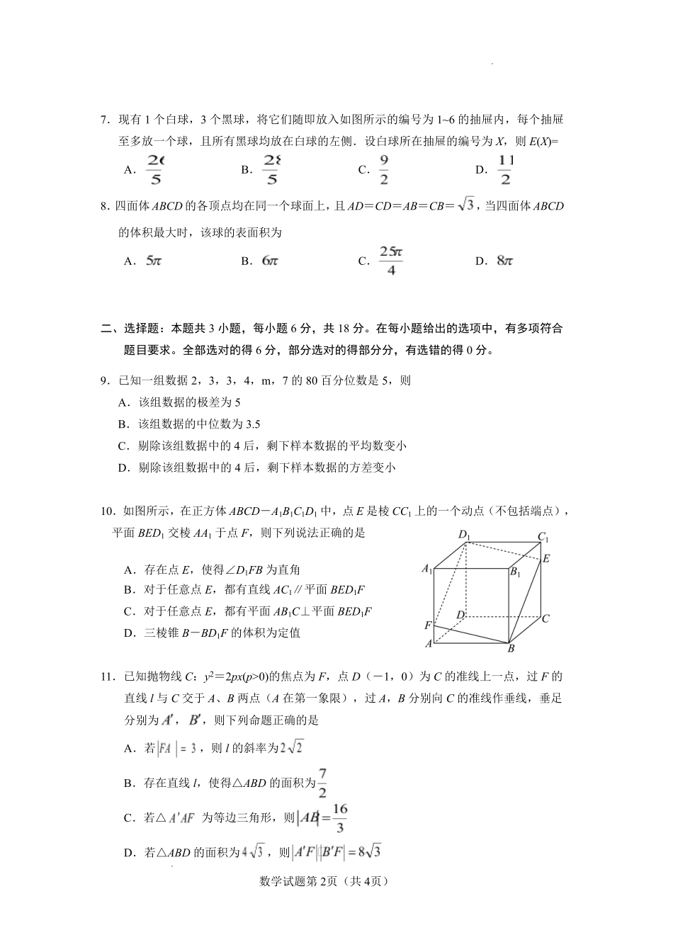 玉溪一中2025一2026学年下学期高三适应性测试（一）数学.pdf_第2页