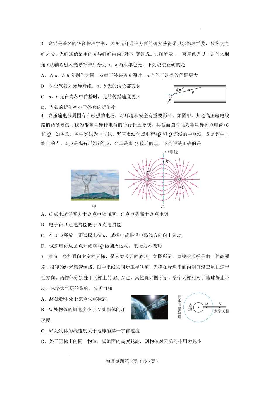 玉溪一中2025一2026学年下学期高三适应性测试（一）物理.pdf_第2页