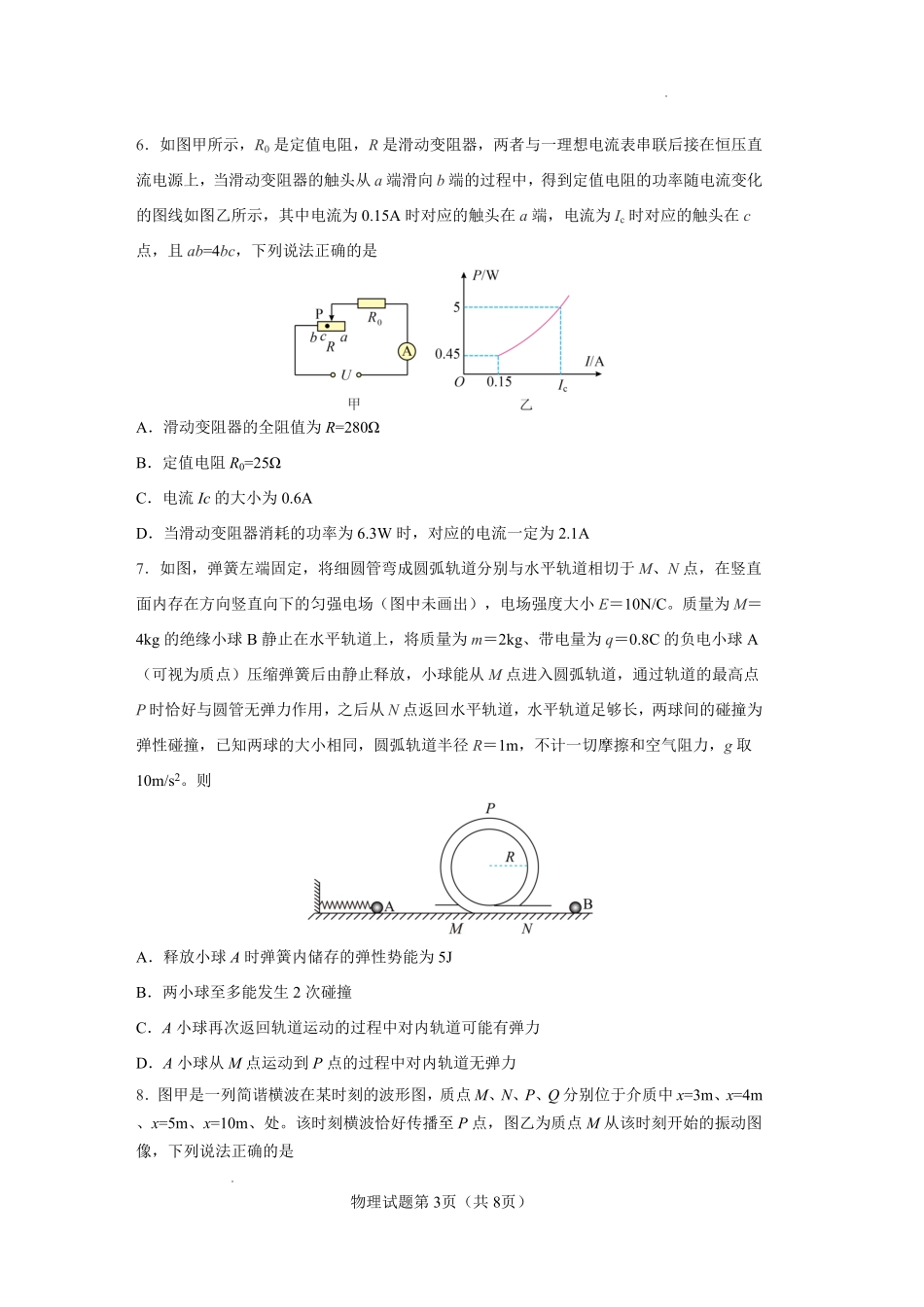 玉溪一中2025一2026学年下学期高三适应性测试（一）物理.pdf_第3页
