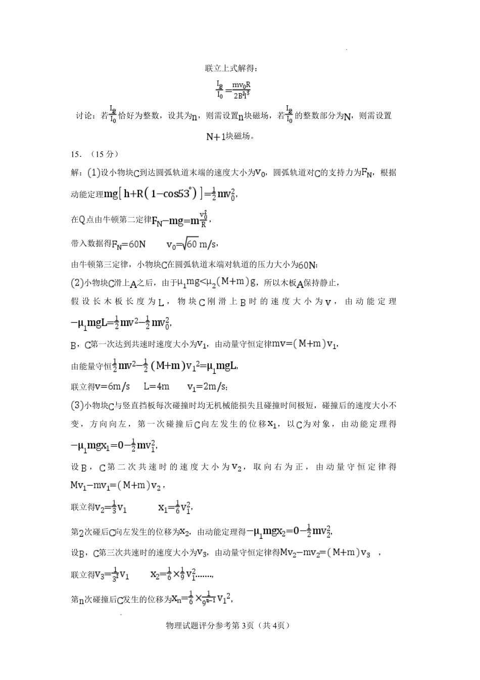 玉溪一中2025一2026学年下学期高三适应性测试（一）物理答案.pdf_第3页