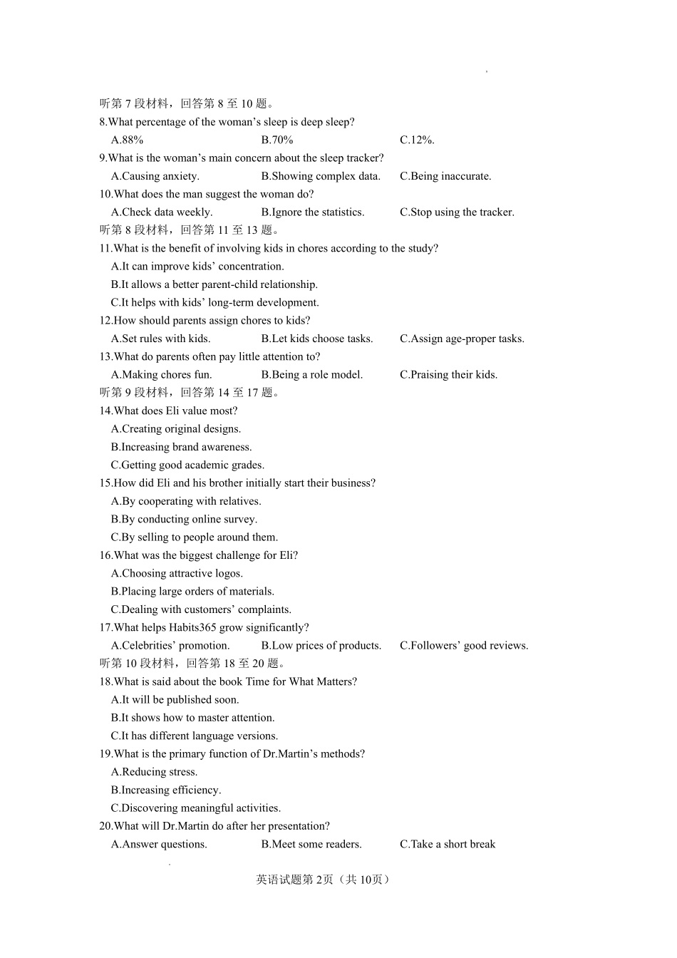 玉溪一中2025一2026学年下学期高三适应性测试（一）英语.pdf_第2页