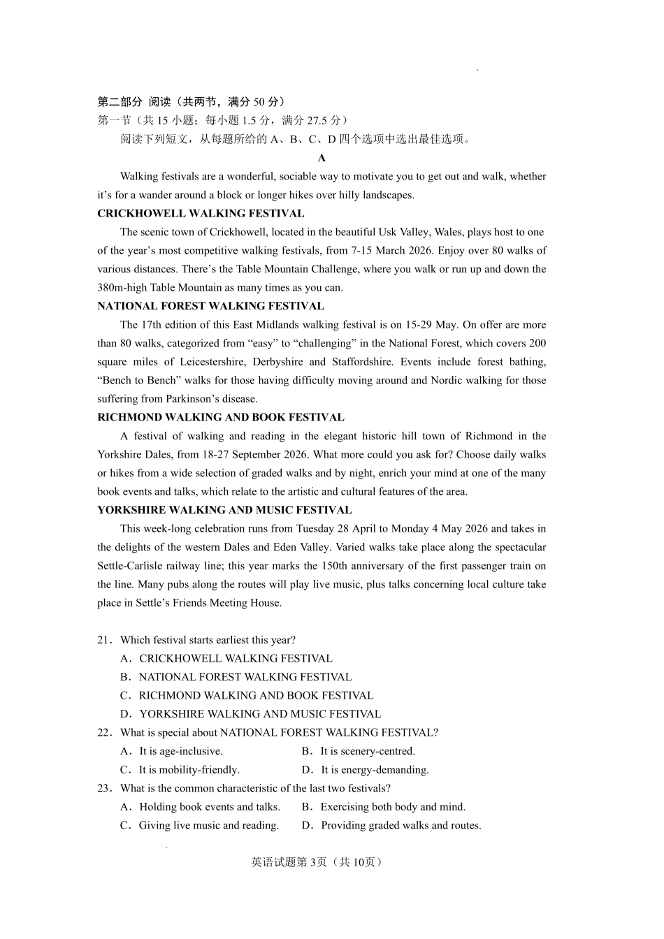 玉溪一中2025一2026学年下学期高三适应性测试（一）英语.pdf_第3页