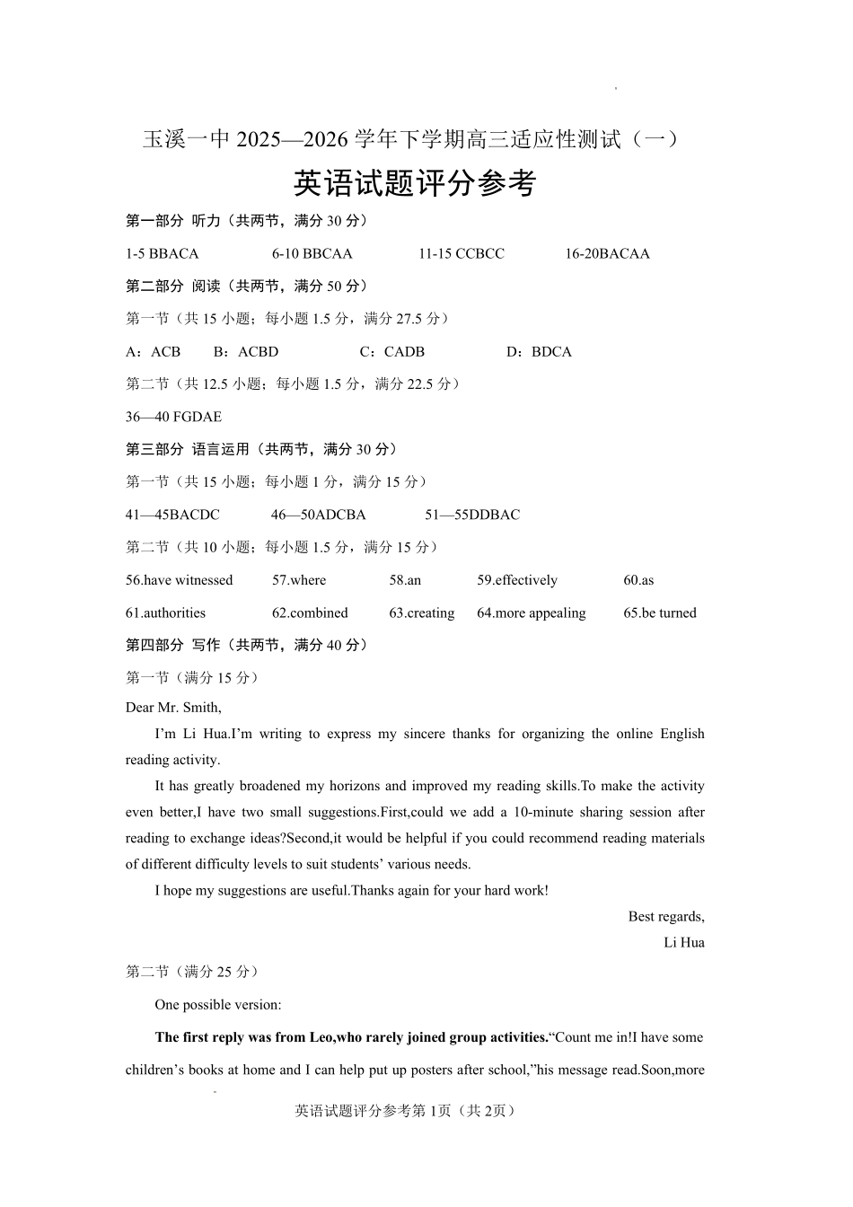 玉溪一中2025一2026学年下学期高三适应性测试（一）英语答案.pdf_第1页