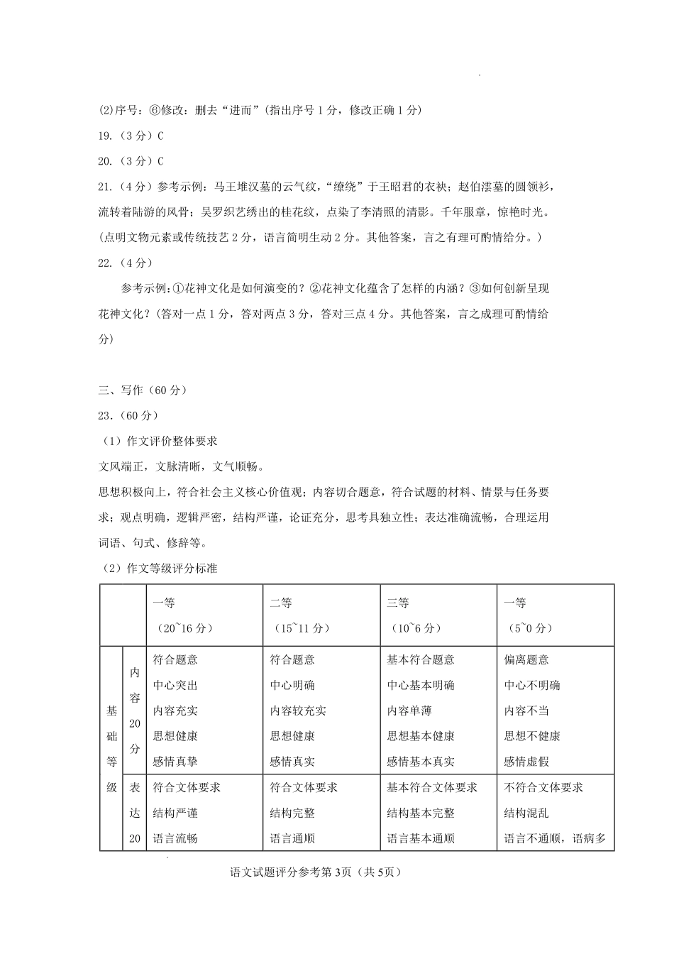 玉溪一中2025一2026学年下学期高三适应性测试（一）语文答案.pdf_第3页