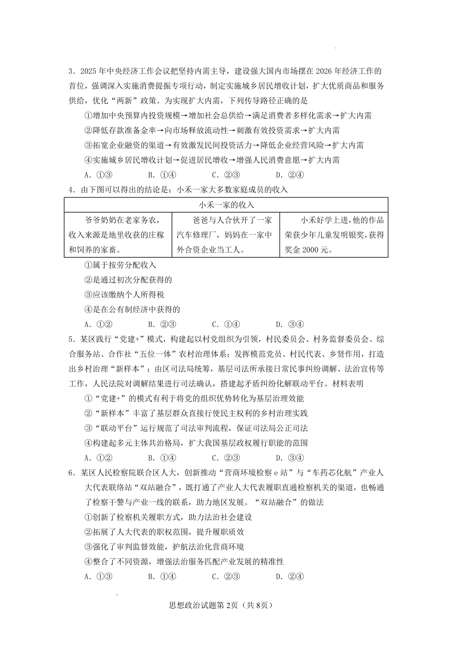 玉溪一中2025一2026学年下学期高三适应性测试（一）政治.pdf_第2页