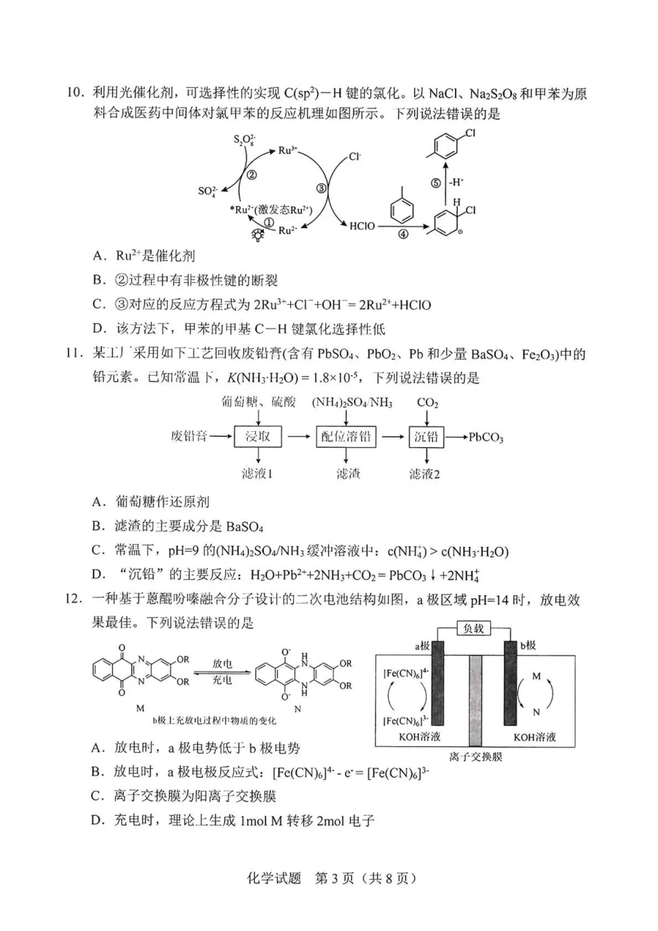 长春市2026届高三质量监测（二）化学+答案.pdf_第3页
