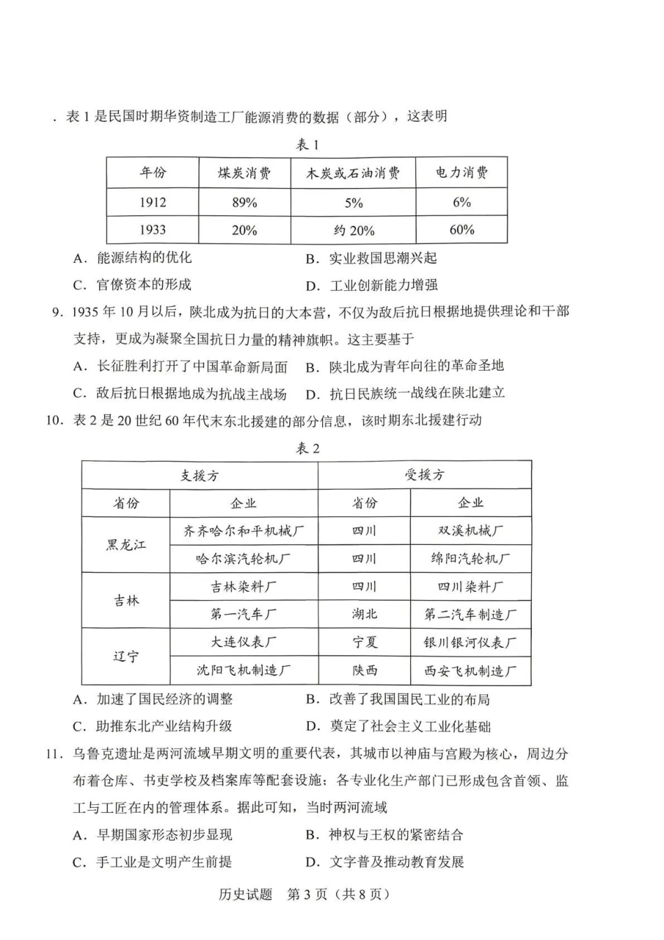 长春市2026届高三质量监测（二）历史.pdf_第3页