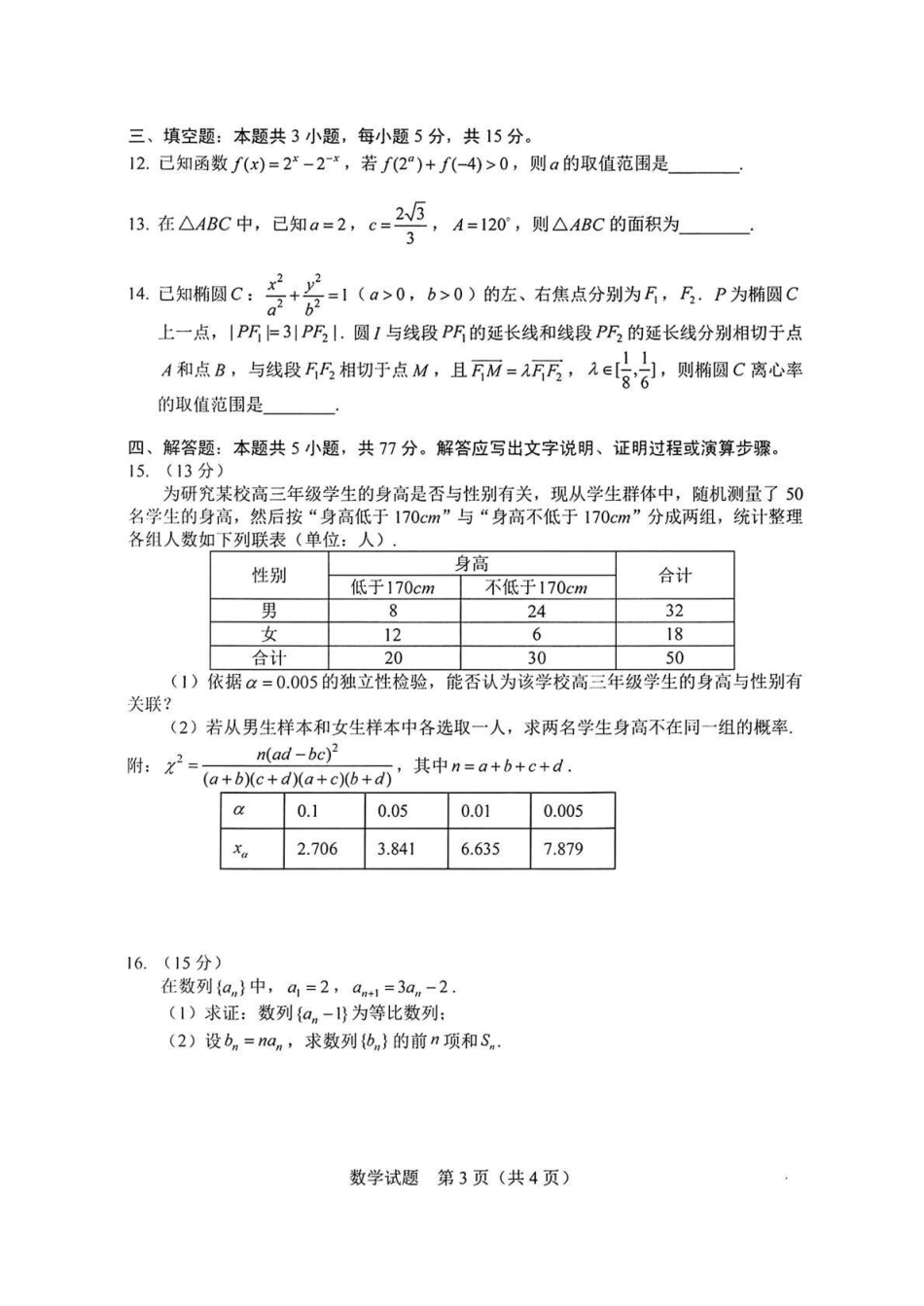 长春市2026届高三质量监测（二）数学.pdf_第3页