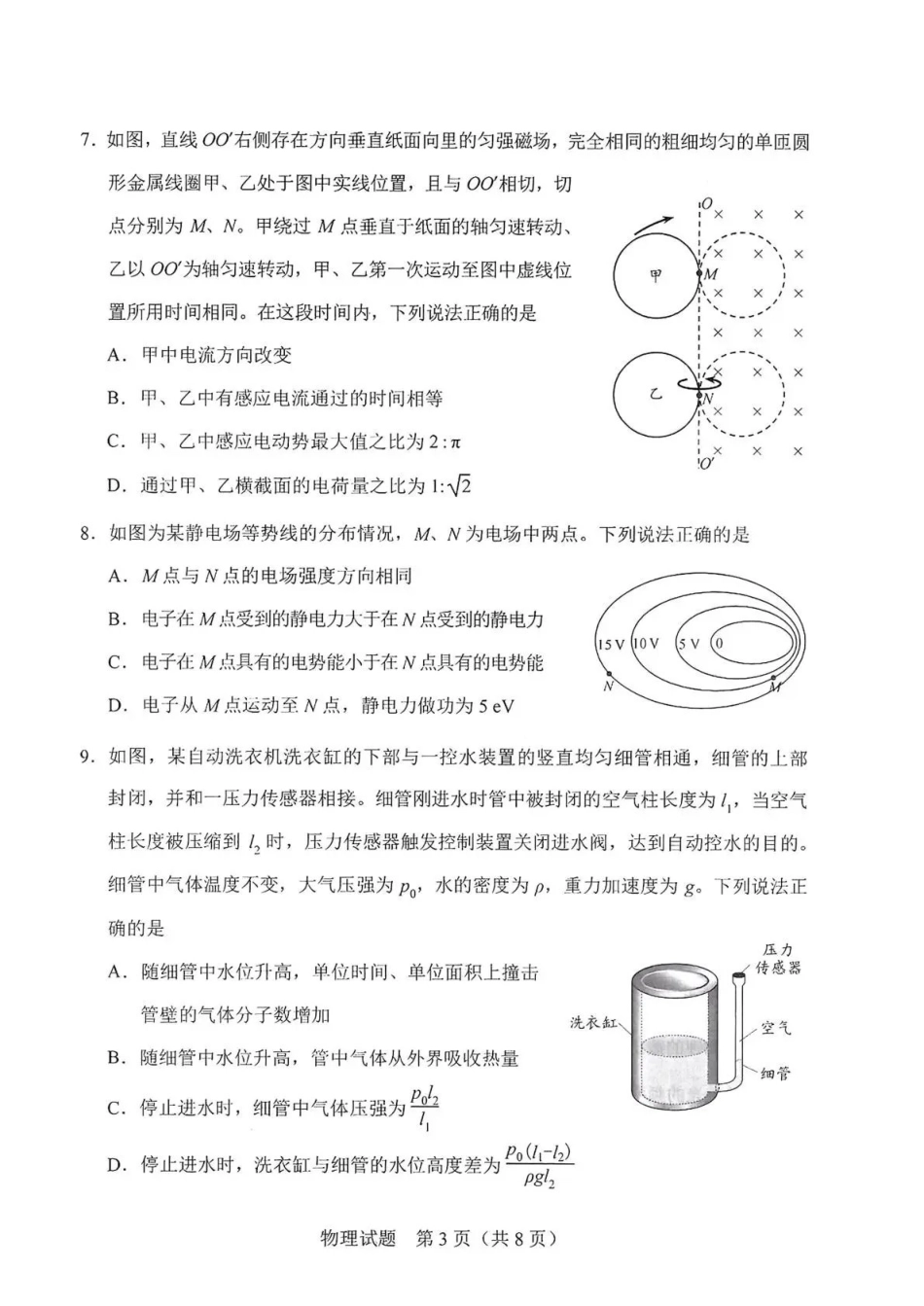 长春市2026届高三质量监测（二）物理.pdf_第3页