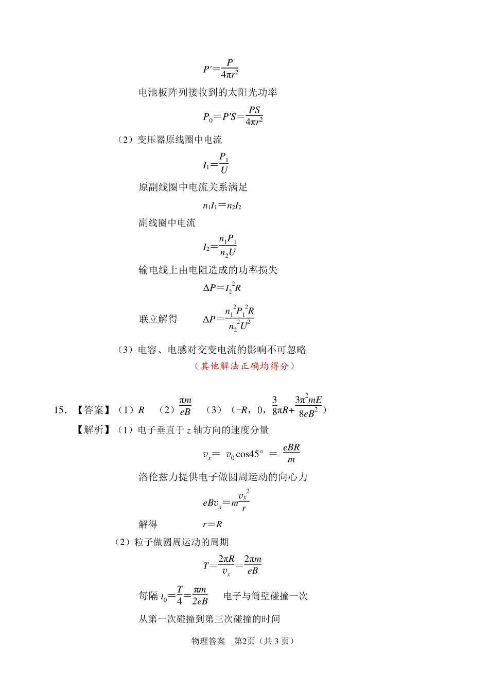 长春市2026届高三质量监测（二）物理答案.pdf_第2页