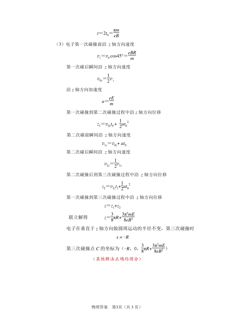 长春市2026届高三质量监测（二）物理答案.pdf_第3页