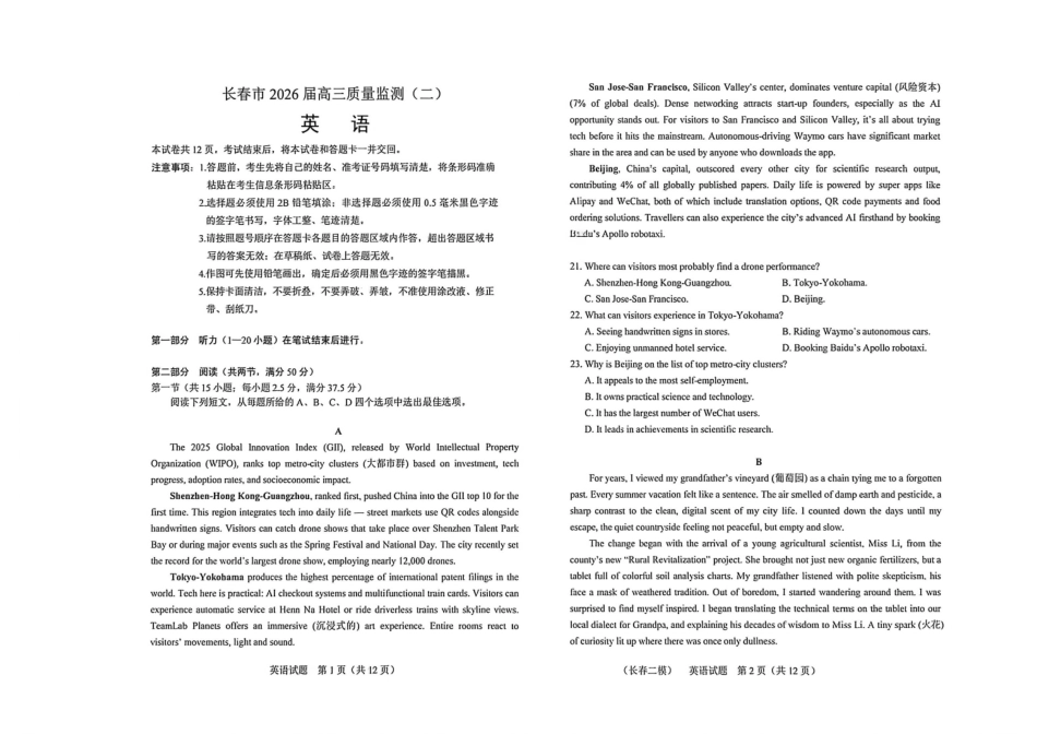 长春市2026届高三质量监测（二）英语.pdf_第1页