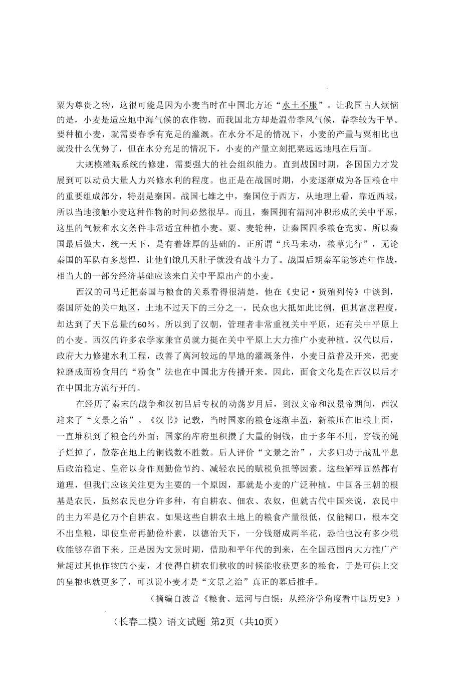 长春市2026届高三质量监测（二）语文.pdf_第2页