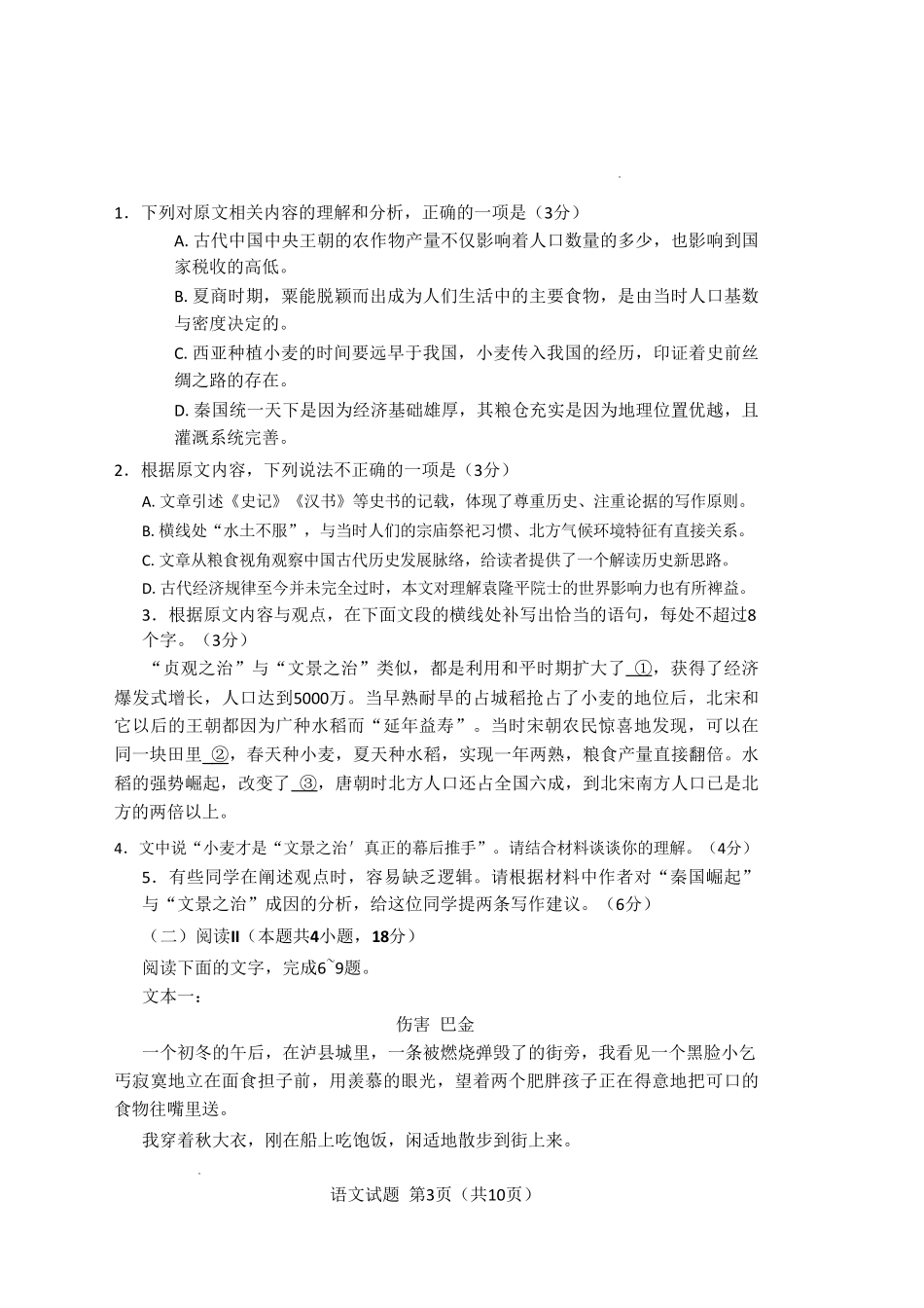 长春市2026届高三质量监测（二）语文.pdf_第3页