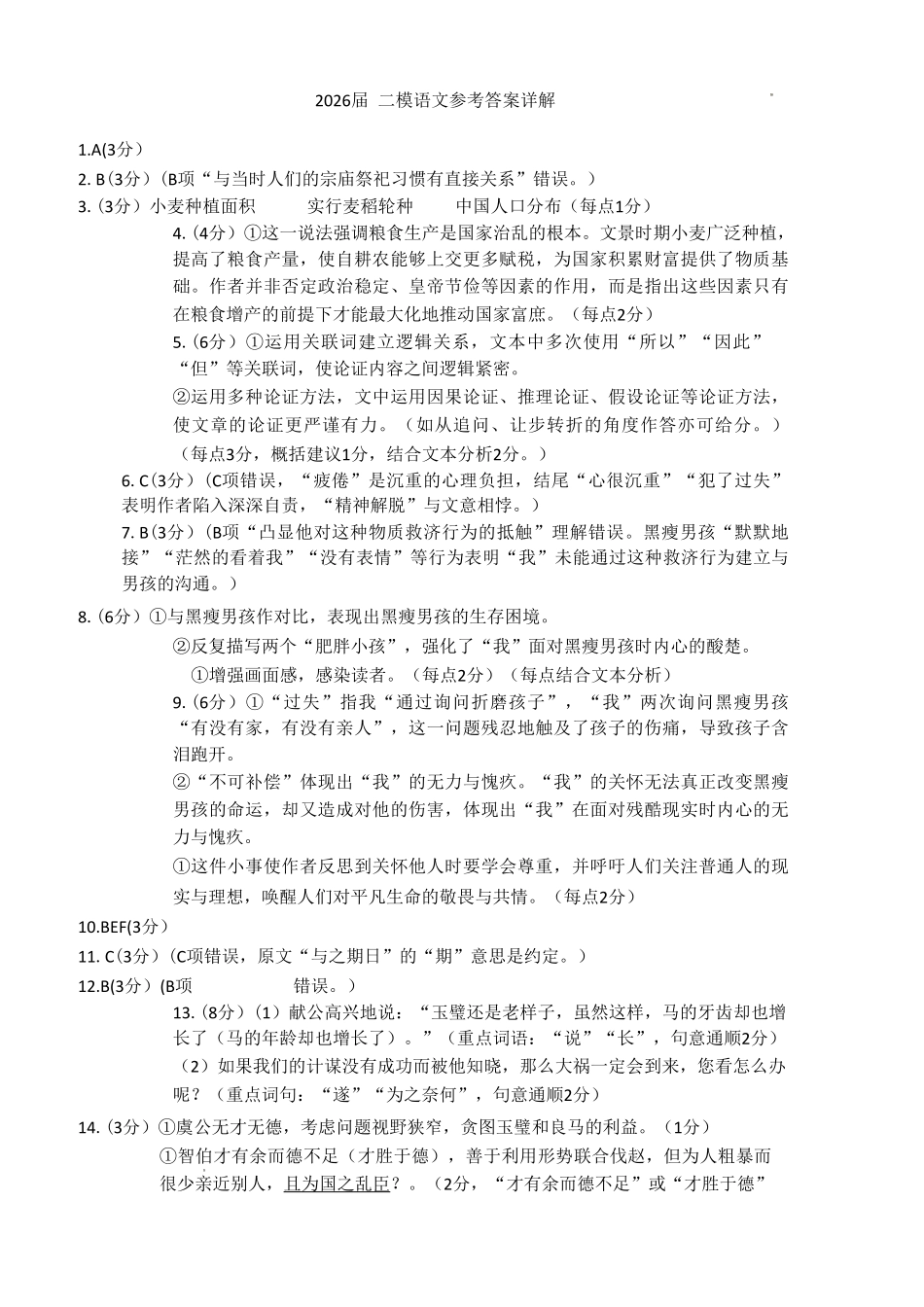 长春市2026届高三质量监测（二）语文答案.pdf_第1页