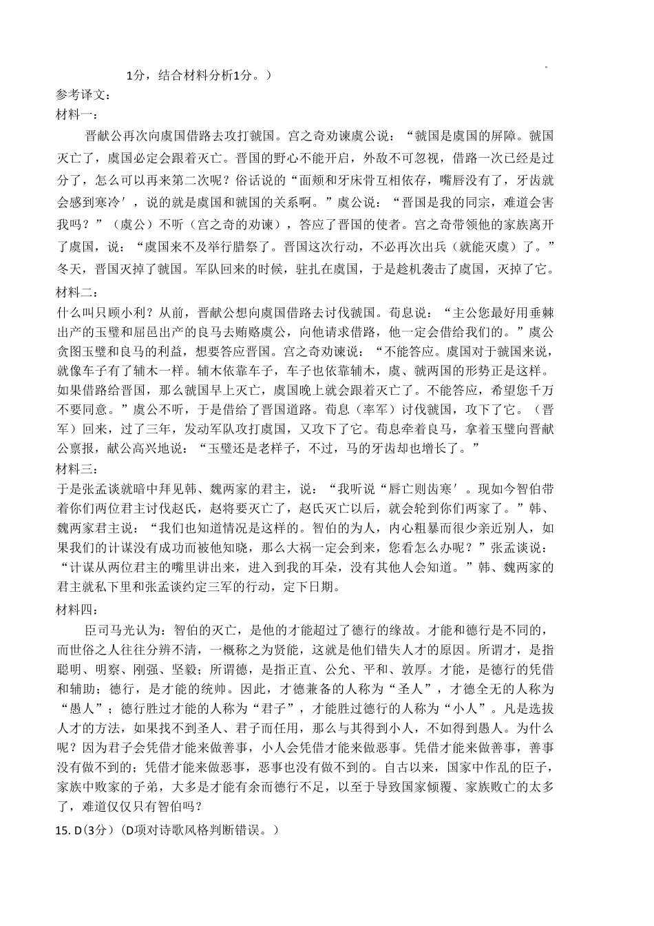长春市2026届高三质量监测（二）语文答案.pdf_第2页