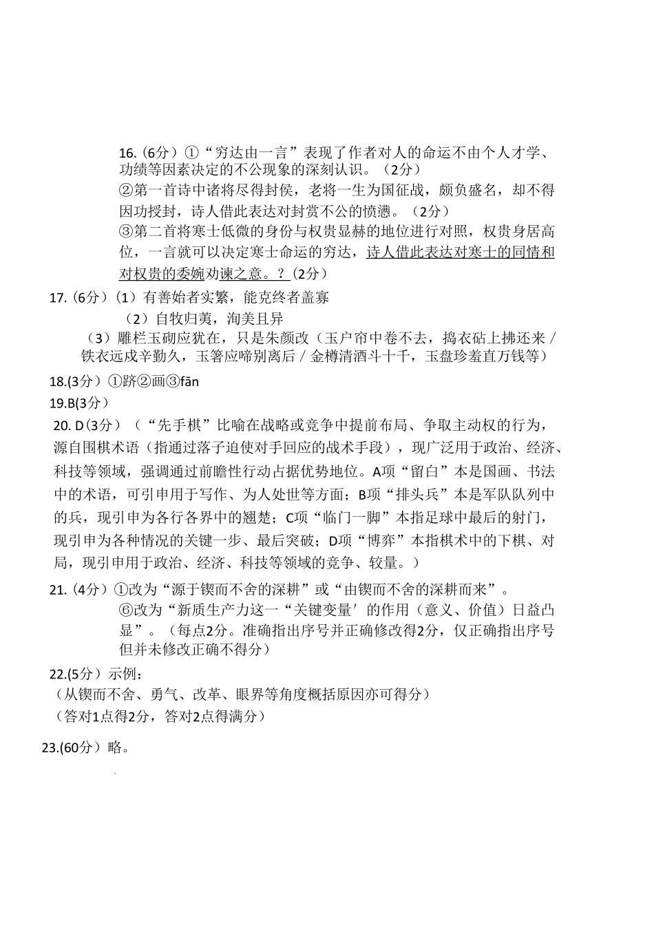 长春市2026届高三质量监测（二）语文答案.pdf_第3页