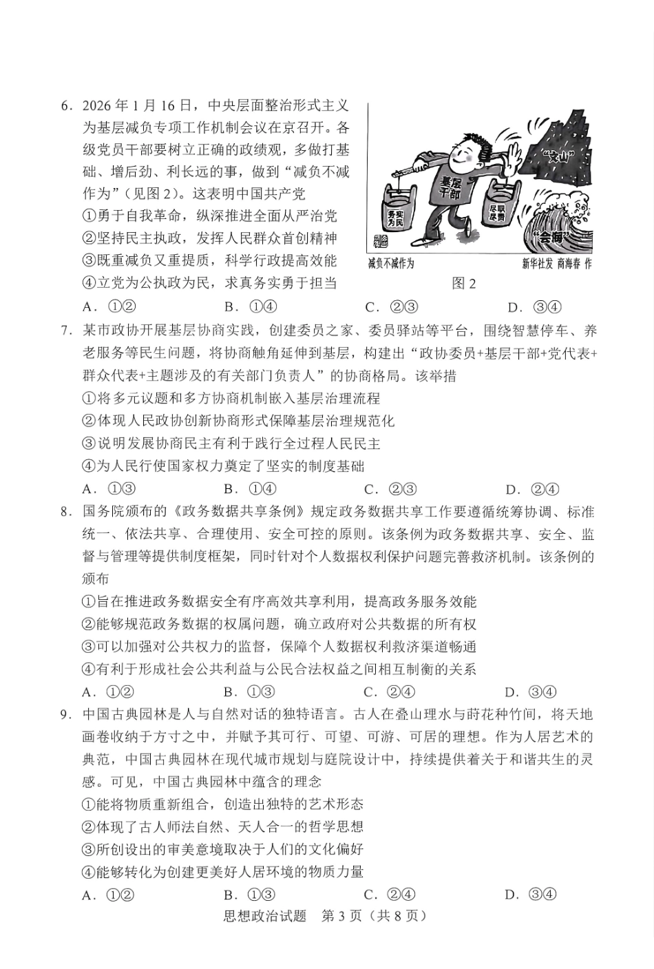 长春市2026届高三质量监测（二）政治.pdf_第3页