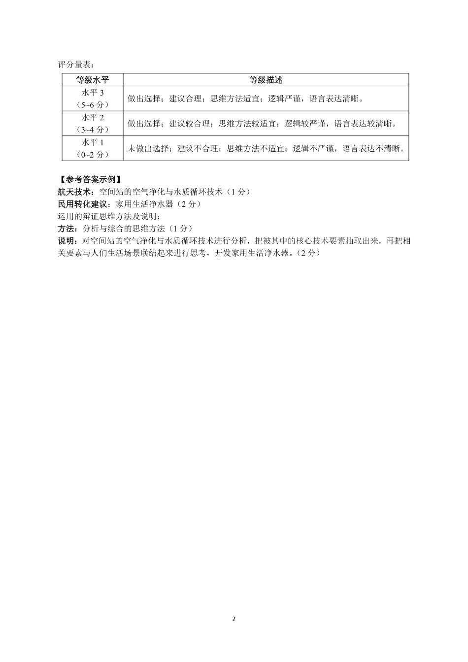 长春市2026届高三质量监测（二）政治答案.pdf_第2页