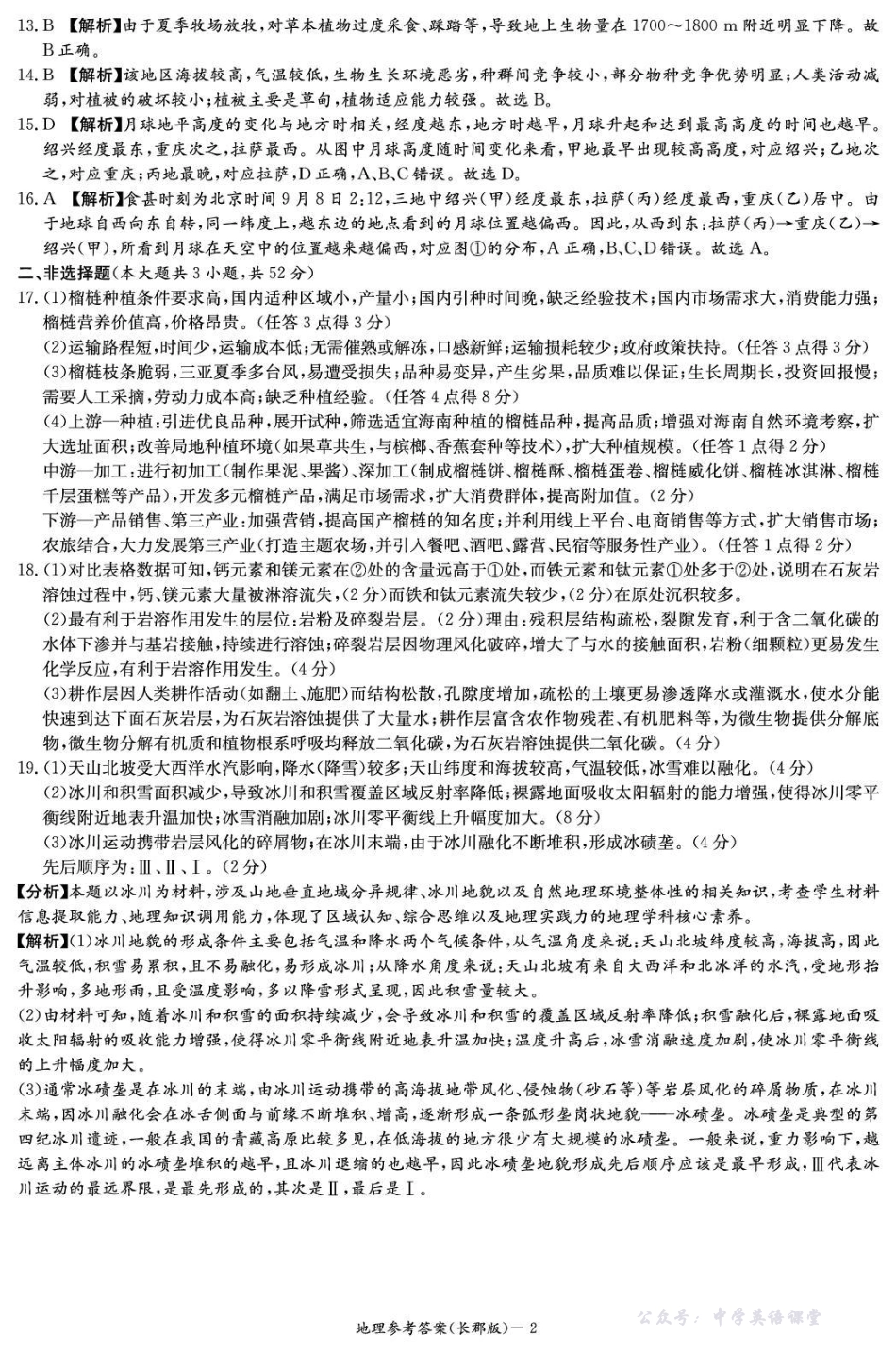 长郡中学2026届高三月考试卷（五）地理答案.pdf_第2页