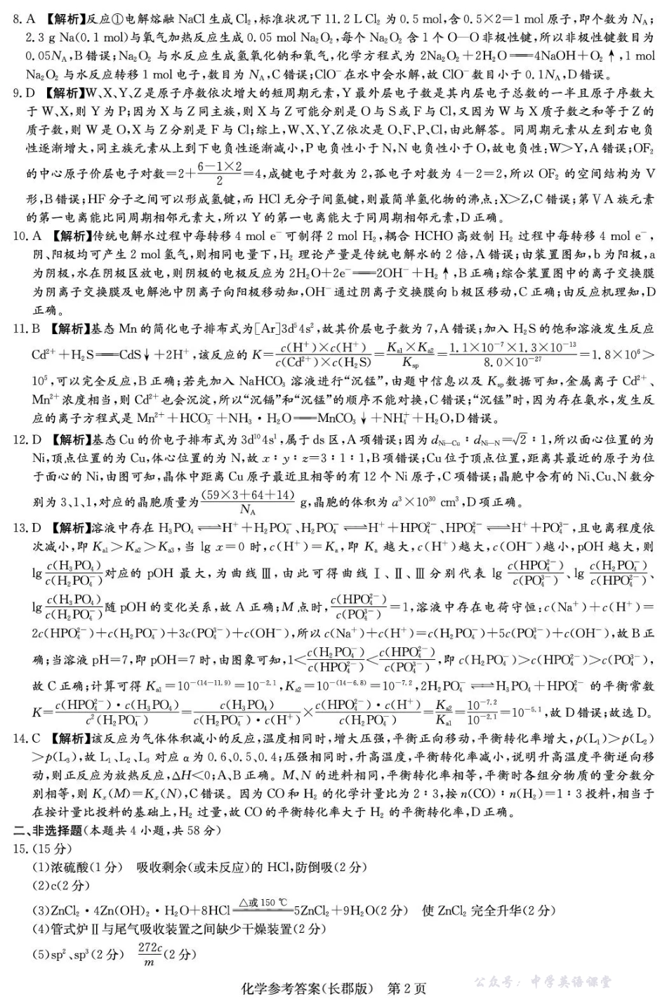 长郡中学2026届高三月考试卷（五）化学答案.pdf_第2页