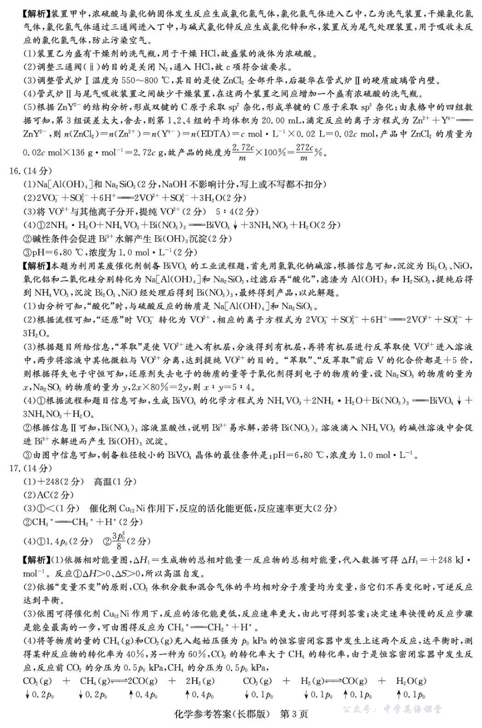 长郡中学2026届高三月考试卷（五）化学答案.pdf_第3页