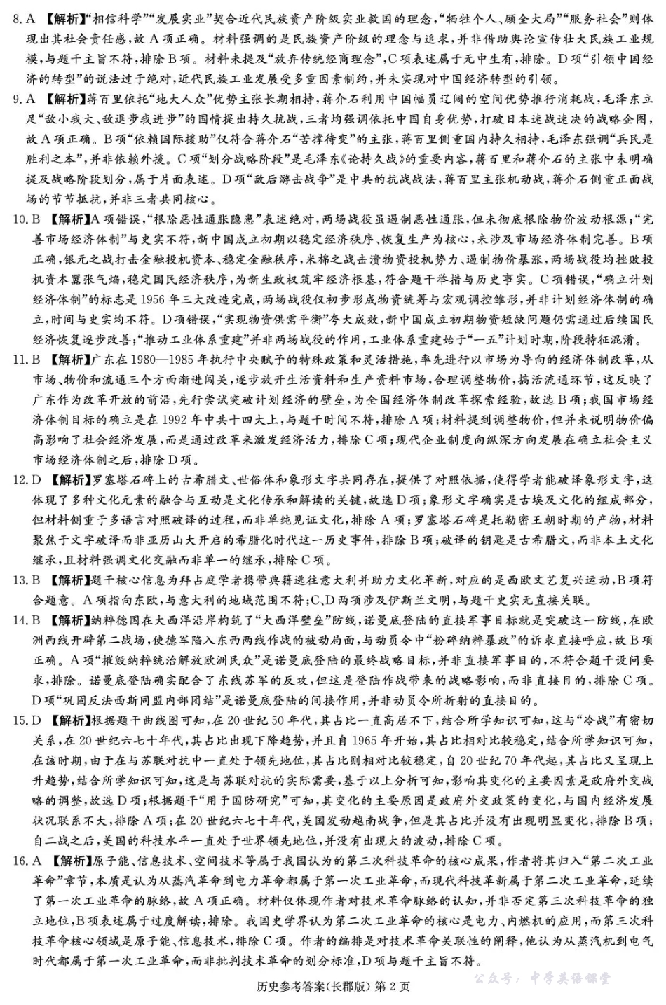 长郡中学2026届高三月考试卷（五）历史答案.pdf_第2页