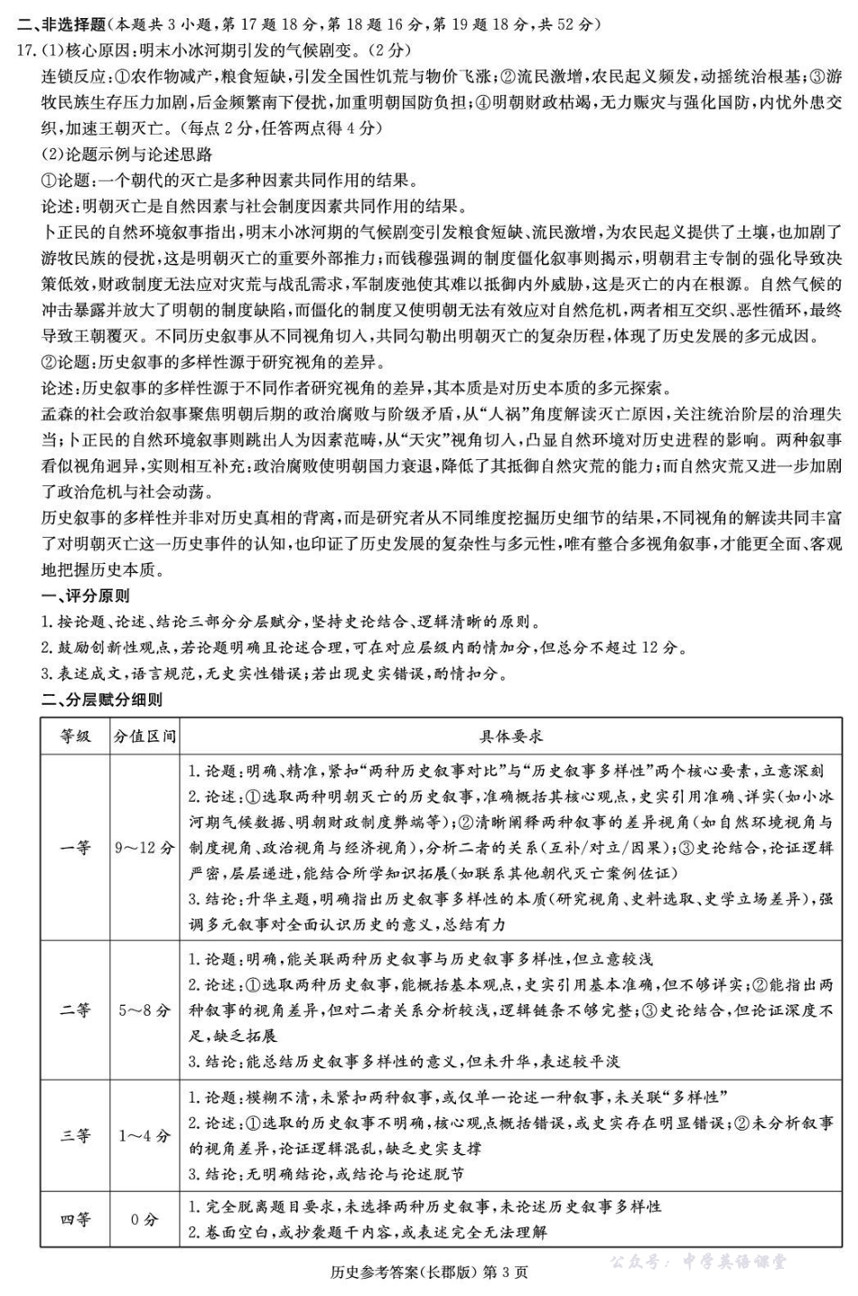 长郡中学2026届高三月考试卷（五）历史答案.pdf_第3页