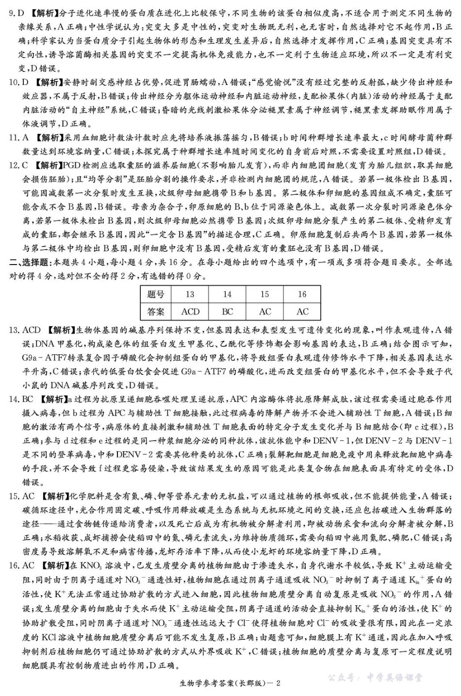 长郡中学2026届高三月考试卷（五）生物答案.pdf_第2页
