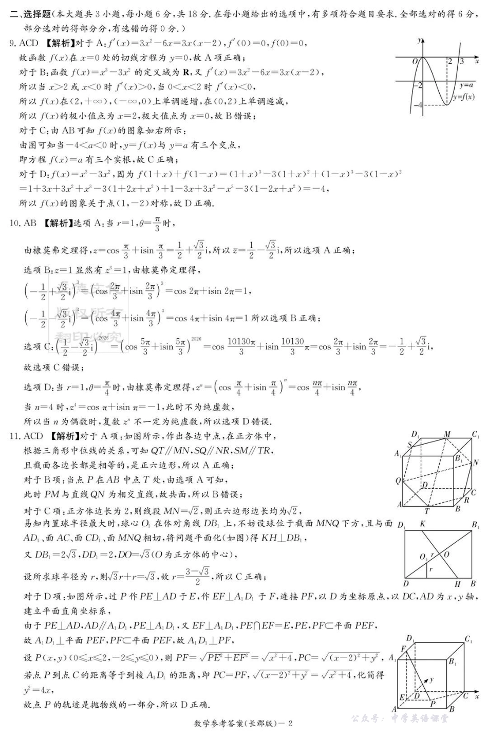 长郡中学2026届高三月考试卷（五）数学答案.pdf_第2页