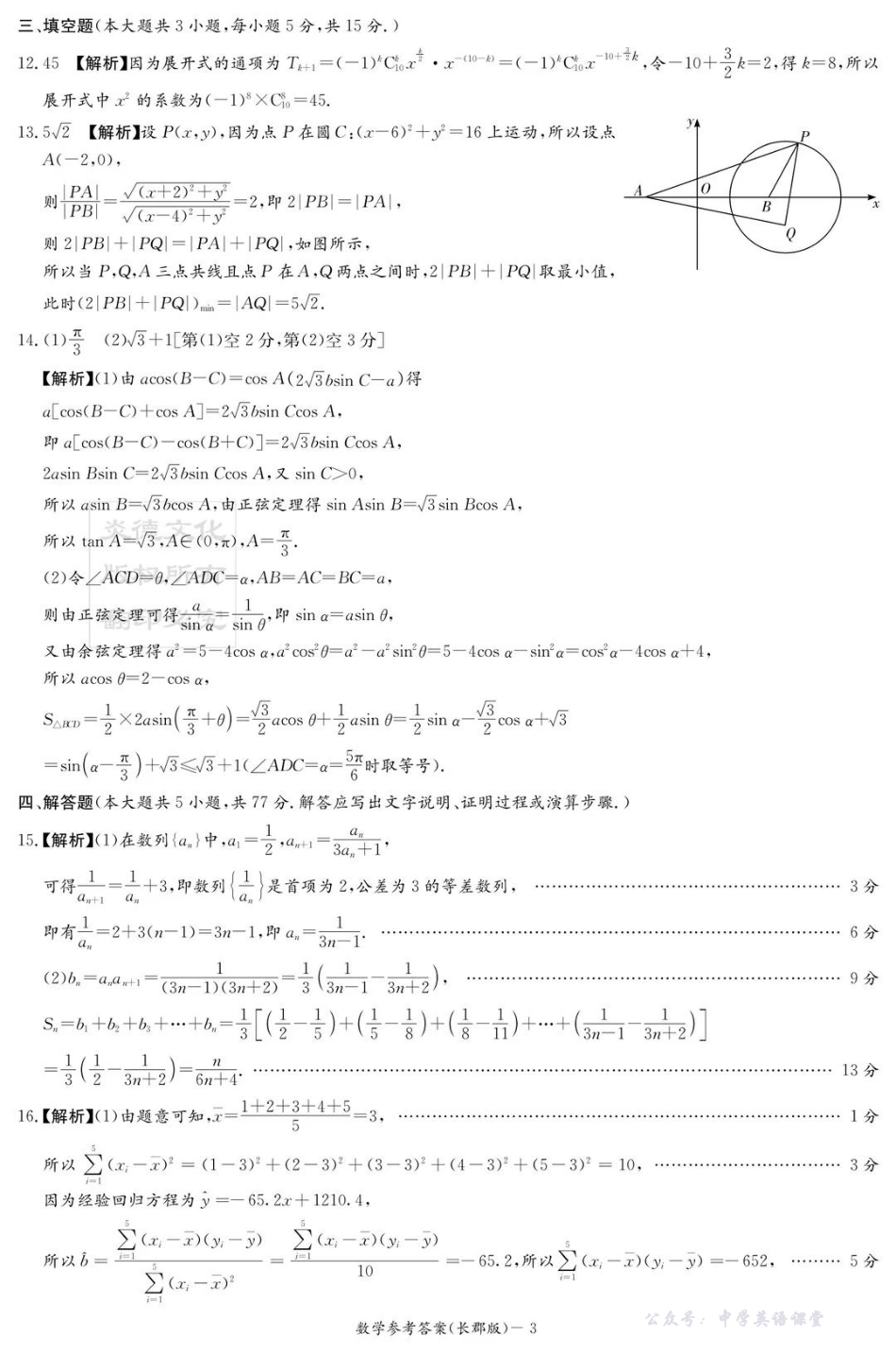 长郡中学2026届高三月考试卷（五）数学答案.pdf_第3页