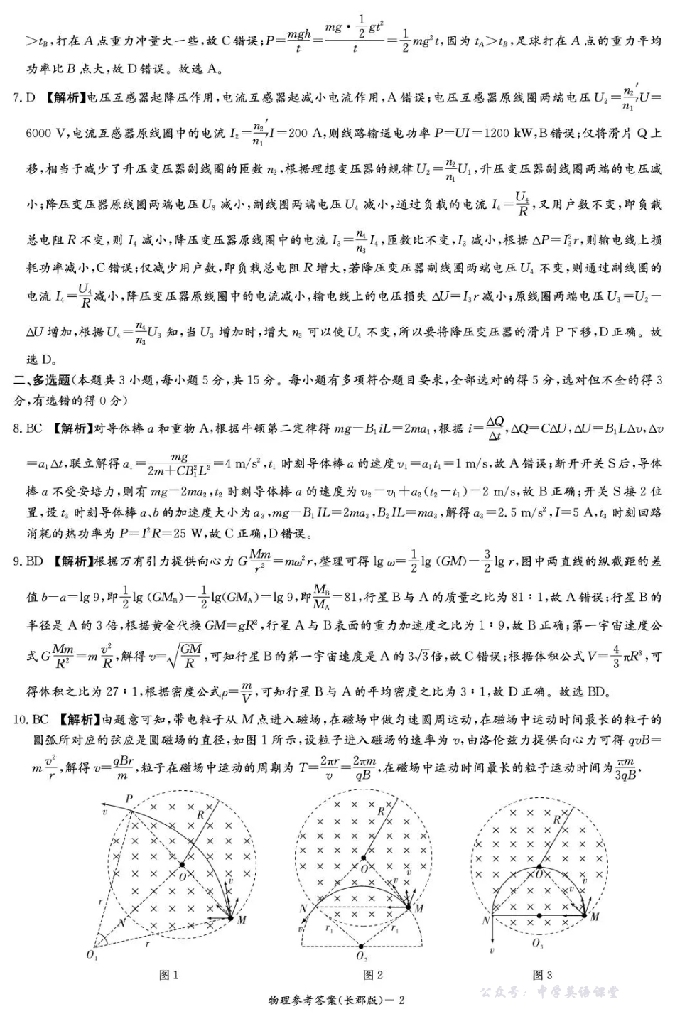 长郡中学2026届高三月考试卷（五）物理答案.pdf_第2页