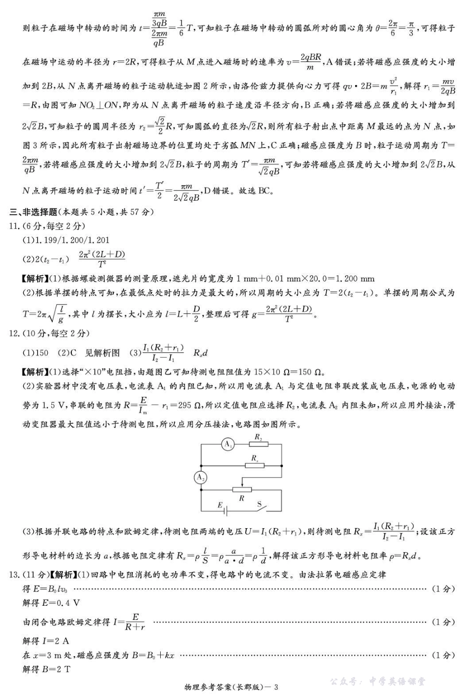 长郡中学2026届高三月考试卷（五）物理答案.pdf_第3页