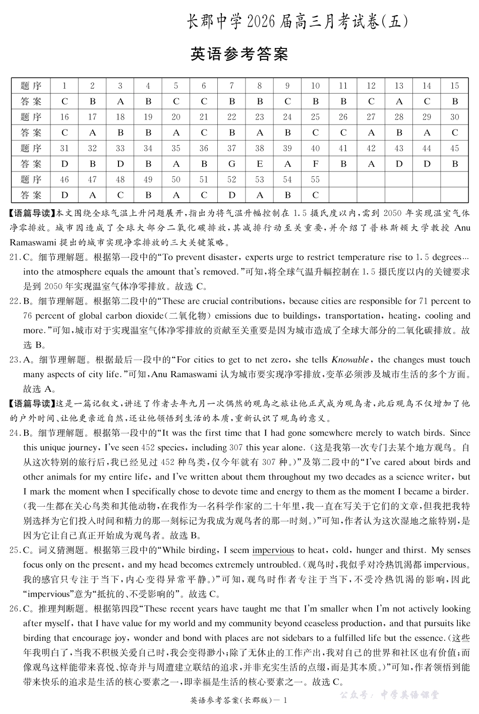 长郡中学2026届高三月考试卷（五）英语答案.pdf_第1页