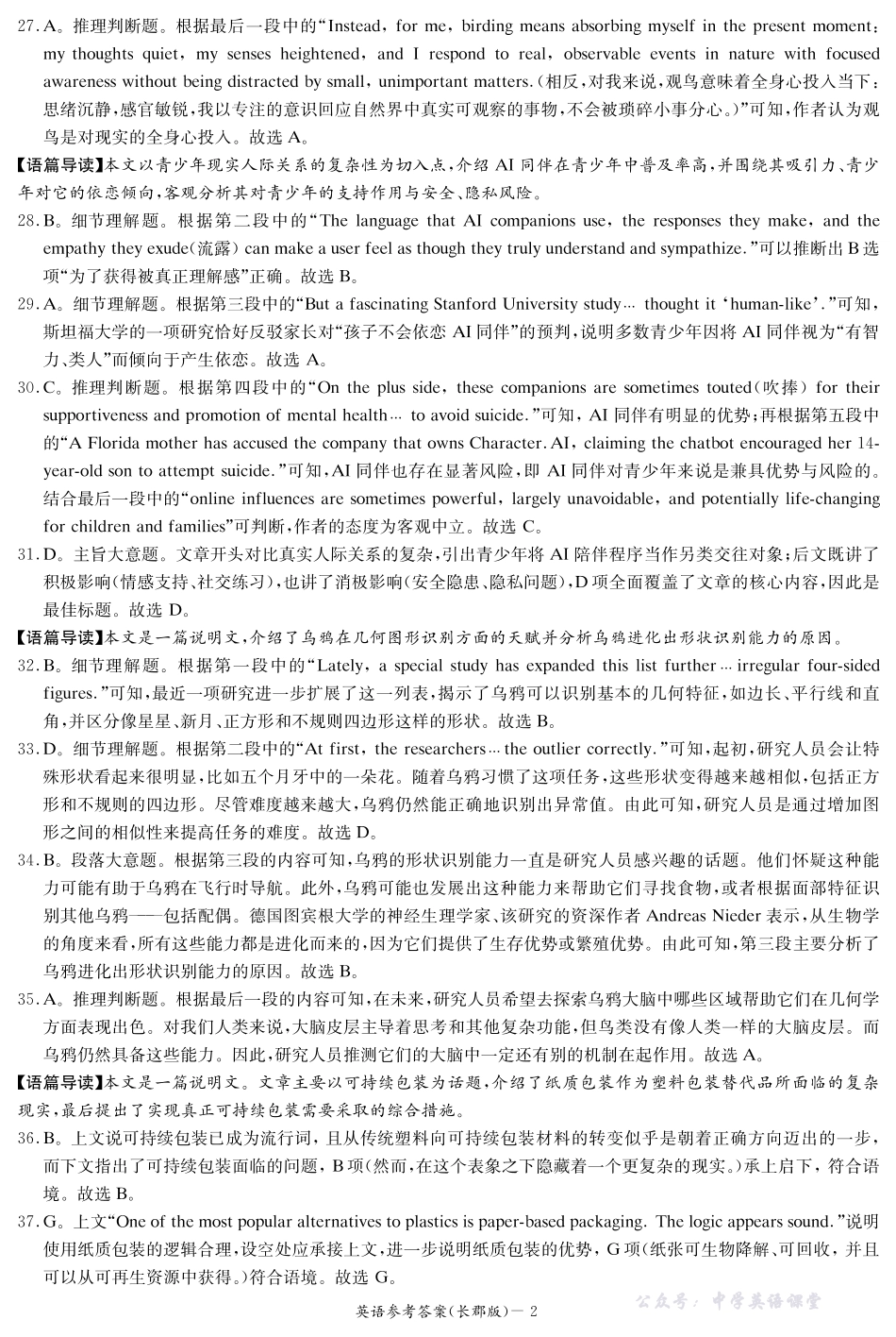 长郡中学2026届高三月考试卷（五）英语答案.pdf_第2页