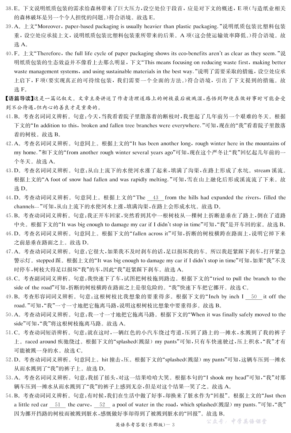长郡中学2026届高三月考试卷（五）英语答案.pdf_第3页